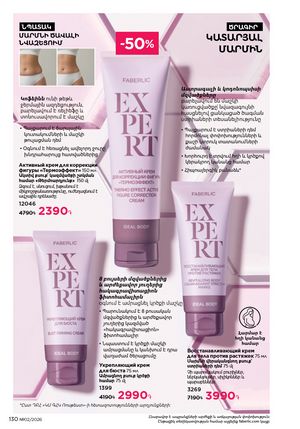 faberlic katalog 2 2026 Armenia էջ 129