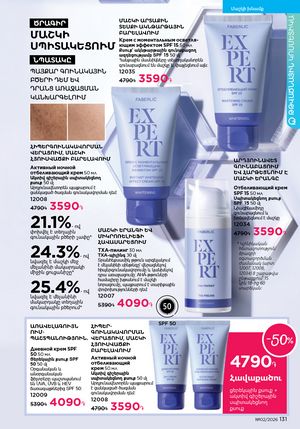 faberlic katalog 2 2026 Armenia էջ 130