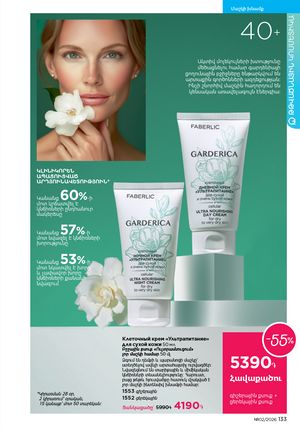 faberlic katalog 2 2026 Armenia էջ 132