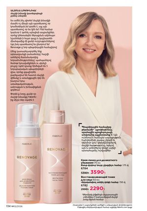 faberlic katalog 2 2026 Armenia էջ 133