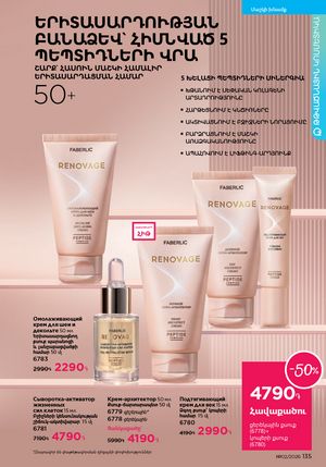 faberlic katalog 2 2026 Armenia էջ 134