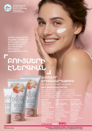 faberlic katalog 2 2026 Armenia էջ 135