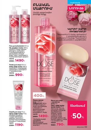 faberlic katalog 2 2026 Armenia էջ 138