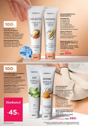 faberlic katalog 2 2026 Armenia էջ 139