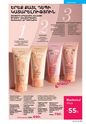 faberlic katalog 2 2026 Armenia էջ 142