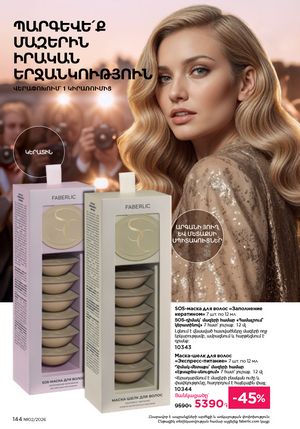 faberlic katalog 2 2026 Armenia էջ 143