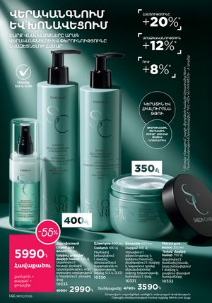 faberlic katalog 2 2026 Armenia էջ 145