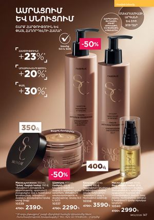 faberlic katalog 2 2026 Armenia էջ 146