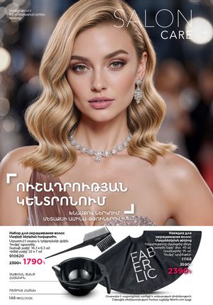 faberlic katalog 2 2026 Armenia էջ 147