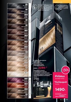 faberlic katalog 2 2026 Armenia էջ 148