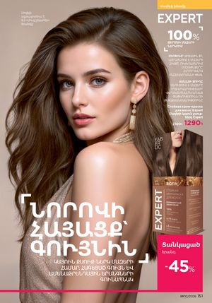 faberlic katalog 2 2026 Armenia էջ 150