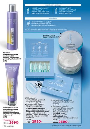 faberlic katalog 2 2026 Armenia էջ 151