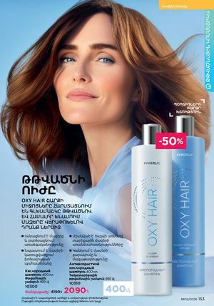 faberlic katalog 2 2026 Armenia էջ 152