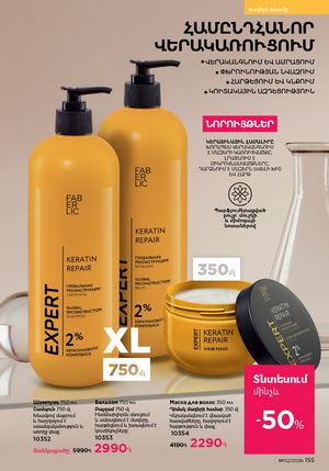 faberlic katalog 2 2026 Armenia էջ 154