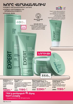 faberlic katalog 2 2026 Armenia էջ 155