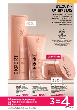 faberlic katalog 2 2026 Armenia էջ 156