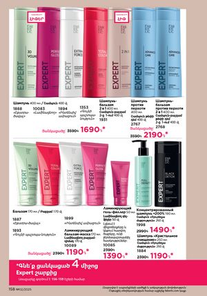 faberlic katalog 2 2026 Armenia էջ 157