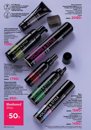 faberlic katalog 2 2026 Armenia էջ 159