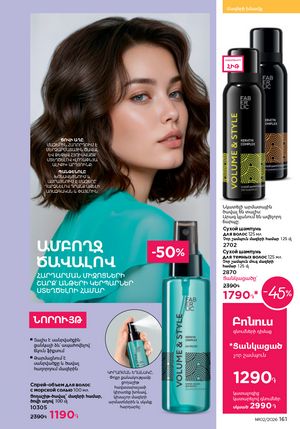 faberlic katalog 2 2026 Armenia էջ 160