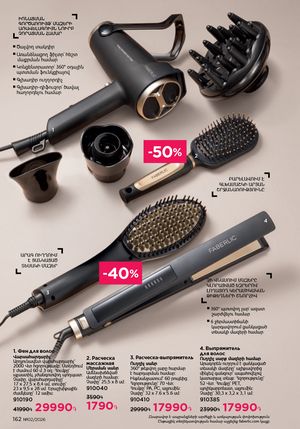faberlic katalog 2 2026 Armenia էջ 161