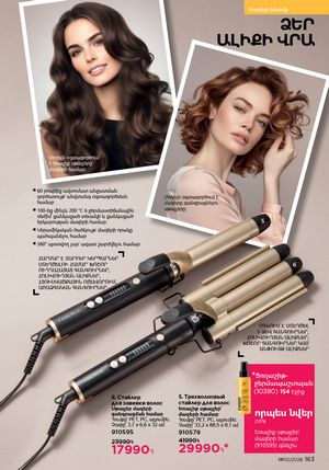 faberlic katalog 2 2026 Armenia էջ 162