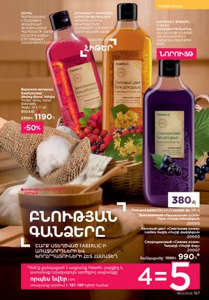 faberlic katalog 2 2026 Armenia էջ 166