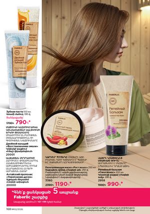 faberlic katalog 2 2026 Armenia էջ 167