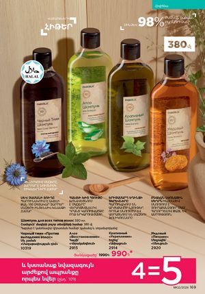 faberlic katalog 2 2026 Armenia էջ 168