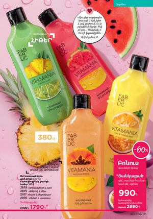 faberlic katalog 2 2026 Armenia էջ 170