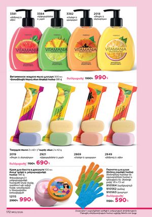 faberlic katalog 2 2026 Armenia էջ 171