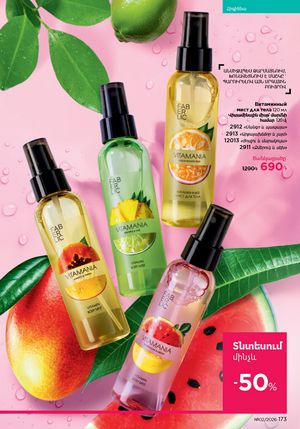 faberlic katalog 2 2026 Armenia էջ 172