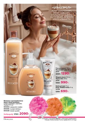 faberlic katalog 2 2026 Armenia էջ 173