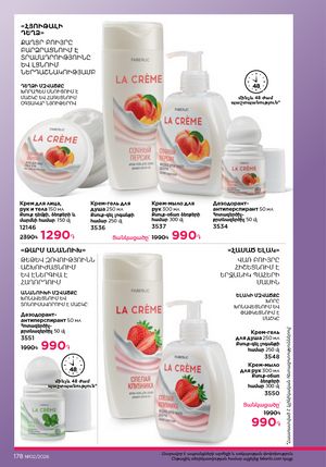faberlic katalog 2 2026 Armenia էջ 177