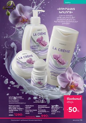 faberlic katalog 2 2026 Armenia էջ 178