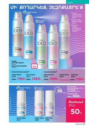 faberlic katalog 2 2026 Armenia էջ 180
