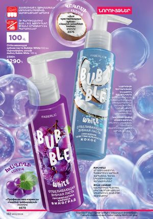 faberlic katalog 2 2026 Armenia էջ 181