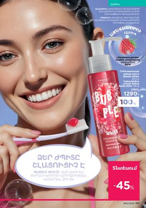 faberlic katalog 2 2026 Armenia էջ 182