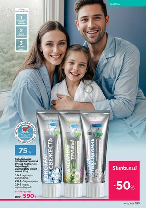 faberlic katalog 2 2026 Armenia էջ 184