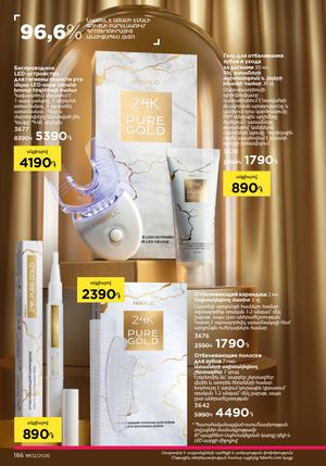 faberlic katalog 2 2026 Armenia էջ 185