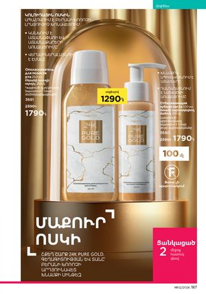 faberlic katalog 2 2026 Armenia էջ 186