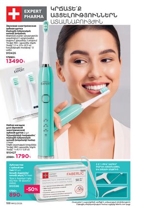 faberlic katalog 2 2026 Armenia էջ 187