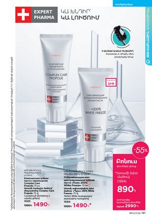 faberlic katalog 2 2026 Armenia էջ 190