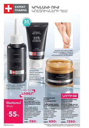 faberlic katalog 2 2026 Armenia էջ 191