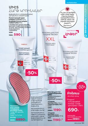faberlic katalog 2 2026 Armenia էջ 192