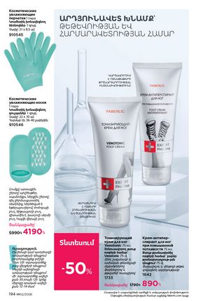 faberlic katalog 2 2026 Armenia էջ 193