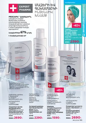faberlic katalog 2 2026 Armenia էջ 194