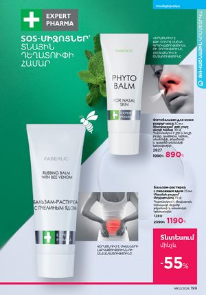 faberlic katalog 2 2026 Armenia էջ 198