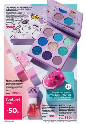 faberlic katalog 2 2026 Armenia էջ 199