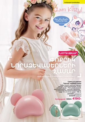 faberlic katalog 2 2026 Armenia էջ 200