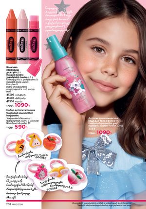faberlic katalog 2 2026 Armenia էջ 201